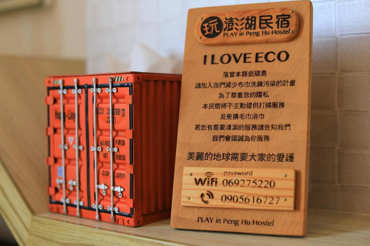 玩澎湖民宿 Magong Extérieur photo
